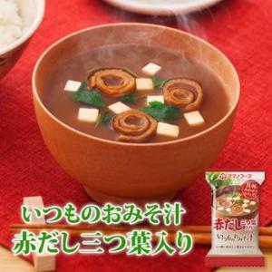 アマノフーズ フリーズドライ味噌汁 いつものおみそ汁 赤だし（三つ葉入） 7.5ｇ　1食｜asianlife