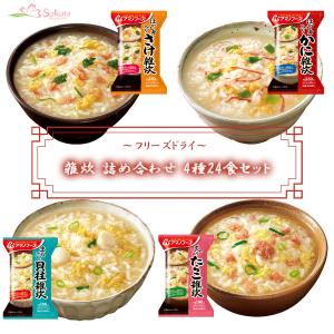 アマノフーズ フリーズドライ 雑炊 常温保存 ...の詳細画像1