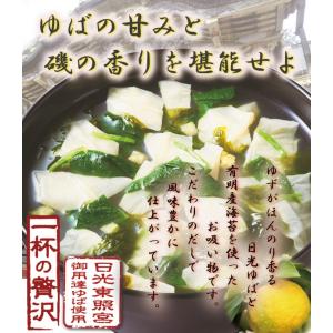 一杯の贅沢 日光のゆばと有明産海苔のお吸い物 ...の詳細画像2