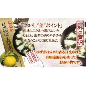 一杯の贅沢 日光のゆばと有明産海苔のお吸い物 ...の詳細画像3