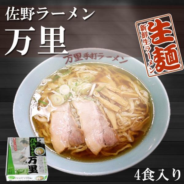 クーポンあり 佐野ラーメン万里 12食入（4食入X3箱） ご当地ラーメン 醤油ラーメン  生麺