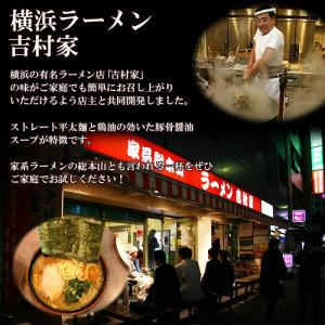 家系ラーメン 横浜ラーメン 吉村家 3食入 ご...の詳細画像1