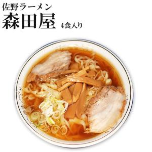 超有名ご当地ラーメン店 佐野ラーメン 森田屋4人前 名店の味 アイランド食品
