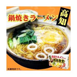 高知須崎鍋焼きラーメン専門店 橋本食堂４人前（２食入Ｘ２箱）ご当地ラーメン ギフト プレゼント  サ...