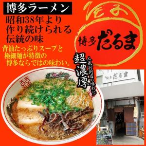 博多ラーメン だるま 豚骨ラーメン 2食セット...の詳細画像1