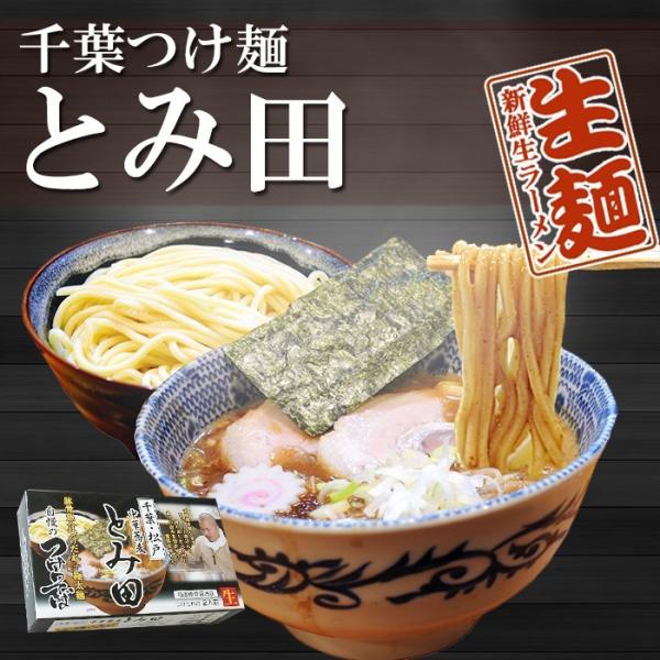 つけ麺　中華蕎麦 とみ田 ６食（２食入X３個）濃厚豚骨魚介つけそば　千葉・松戸ご当地ラーメン 生麺