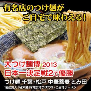 つけ麺 千葉 とみ田・埼玉頑者 濃厚極太 8食...の詳細画像3
