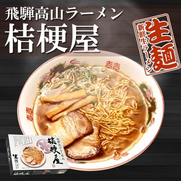 飛騨高山ラーメン 桔梗屋 （ききょうや）12食（2食入X6箱） 醤油ラーメン　ご当地ラーメン 生麺 ...