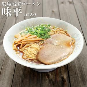 広島 尾道ラーメン 味平 ２食入 名店ご当地ラーメン 醤...