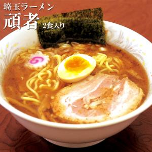 つけめん 埼玉 頑者 つけ麺 2食 有名店ラーメン 生麺 関東 銘店