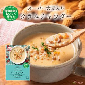 スーパー大麦入りクラムチャウダー アメリカ料理スープ レトルト食品 MCC食品｜asianlife
