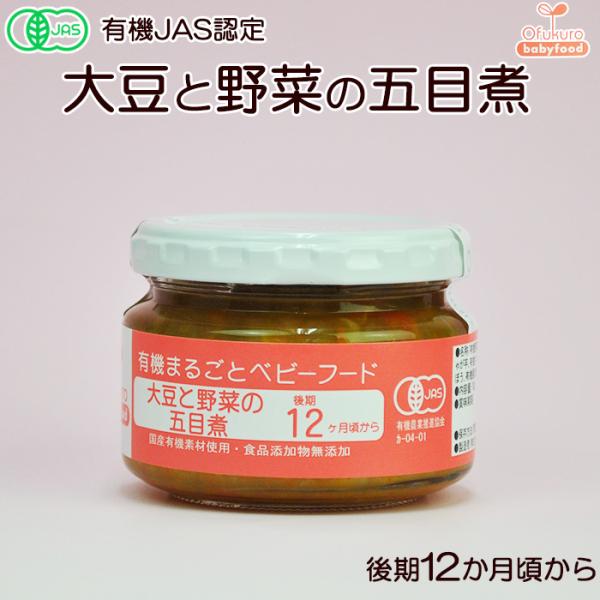 有機まるごと ベビーフード 大豆と野菜の五目煮 100ｇ 後期12ヶ月頃から オーガニック 味千汐路
