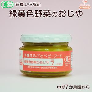 オーガニック離乳食 野菜のおじや 100gの買取情報