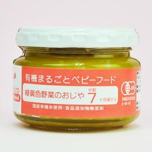 オーガニック離乳食 有機まるごと ベビーフード...の詳細画像2