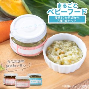 オーガニック離乳食 12ヶ月 有機まるごとベビーフード 12ヶ月頃から 無