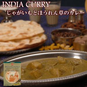 無添加 インドじゃがいもとほうれん草カレー170ｇ　本格インドカレー　レトルトカレー｜asianlife