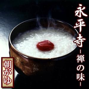 おかゆ　永平寺　朝がゆ　2食 （270ｇ X ２袋）