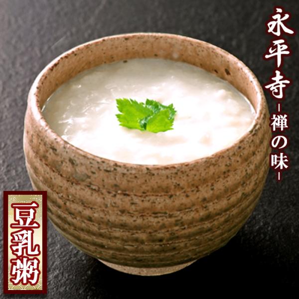 おかゆ 永平寺 豆乳がゆ 1人前 米又　レトルト食品