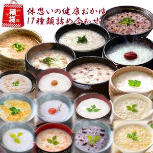 福袋 体に優しい国産おかゆ 17種類詰め合わせセット
