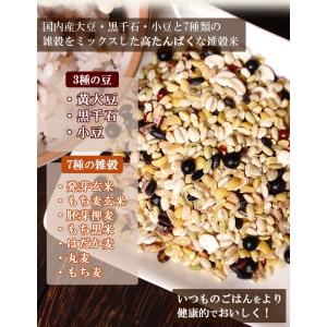 雑穀米 国産 高たんぱく 230g 大豆 雑穀...の詳細画像2