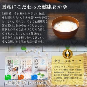レトルト食品 おかゆ 国産 もち麦がゆ 250...の詳細画像1