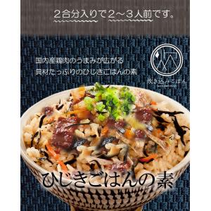 炊き込みご飯の素 九州産 ひじきごはんの素15...の詳細画像4