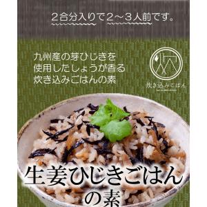 炊き込みご飯の素 九州産 生姜ひじきごはんの素...の詳細画像4