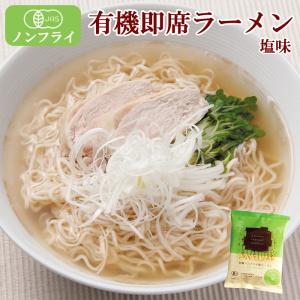 創健社 有機 ノンフライ麺 塩ラーメン 110g｜asianlife