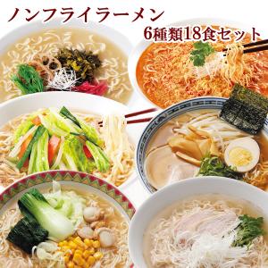 創健社 ノンフライ麺 即席ラーメン 6種類18食 詰め合わせセット｜asianlife