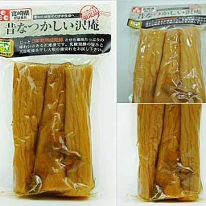 たくあん 昔なつかしい沢庵 130g 宮崎県産...の詳細画像4