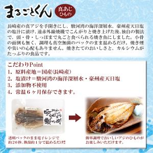 まるごとくん あじのひもの 国産 干物(常温・...の詳細画像2