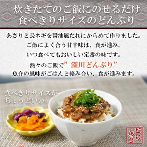 小どんぶりの素 深川丼の具 80g 丼の素 レ...の詳細画像1