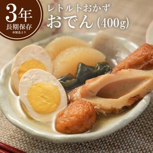 レトルト食品 おでん 400ｇ×５袋  惣菜 おかず 和食  常温で３年保存可能 ロングライフシリーズ｜asianlife