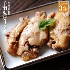 レトルト 手羽先ピリ辛煮 150ｇ（常温で３年保存可能）ロングライフシリーズ おかず 和食 惣菜｜asianlife