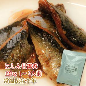 レトルト にしん甘露煮 120ｇ（常温で３年保存可能）ロングライフシリーズ おかず 和食 惣菜｜asianlife