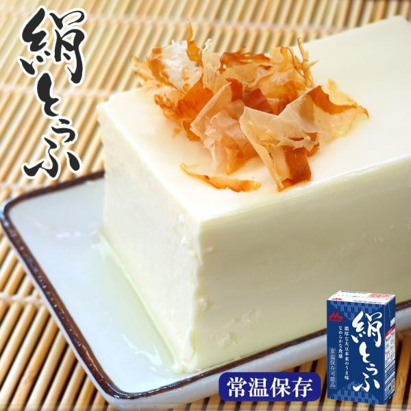 常温保存 絹とうふ 250g 長期保存 森永 非常食 保存食 備蓄食料 防災対策 丸大豆 ロングライ...