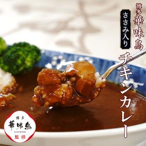 博多華味鳥 ささみ入りチキンカレー 中辛 200...の商品画像