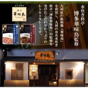博多華味鳥 ささみ入りチキンカレー 中辛 20...の詳細画像2