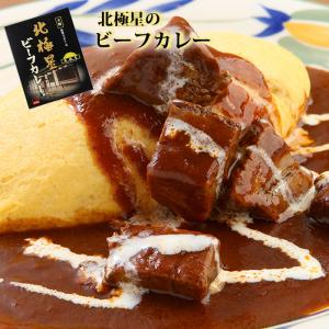 ご当地レトルトカレー  元祖オムライスの店 北極星のビーフカレー 200g　大阪名物カレー ミッショ...