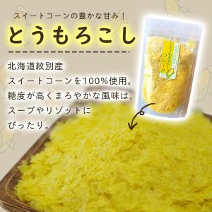 手作り離乳食スープの食材 無添加乾燥野菜 北海...の詳細画像2