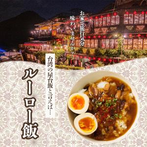 魯肉飯 ルーロー飯 台湾風どんぶりご飯 レトル...の詳細画像1