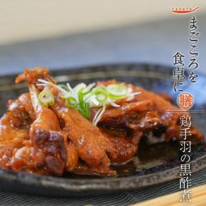 鶏手羽の黒酢煮165ｇ レトルト 惣菜 まごころを食卓に 膳 tabete おかず 常温保存 和食｜asianlife