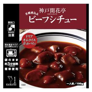 レトルト おかず 惣菜 神戸開花亭 ビーフシチ...の詳細画像1