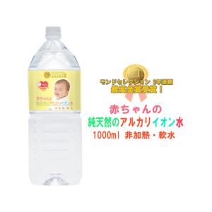 ミネラルウォーター 水 赤ちゃん専用 赤ちゃんの純天然のアルカリイオン水 2リットル 粉ミルク　犬猫のペット用としても