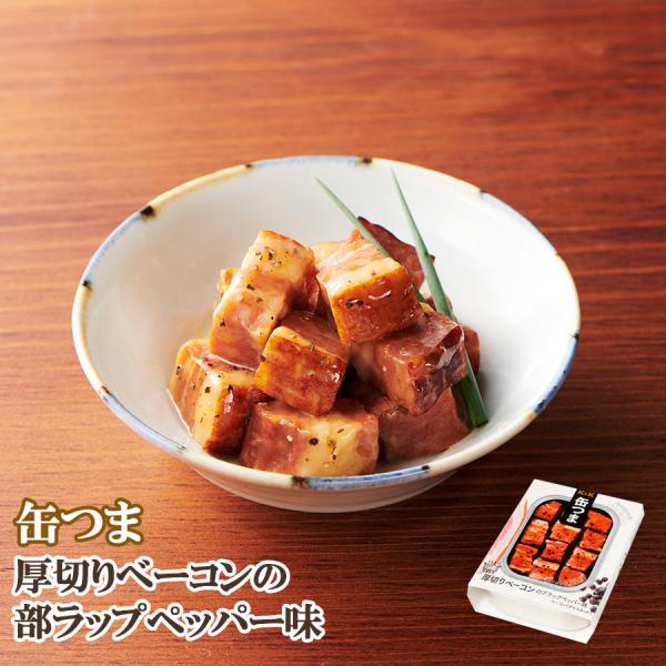 缶詰 厚切りベーコンのブラックペッパー味 105ｇ 缶つま 国分 おつまみ おかず 惣菜