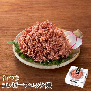 缶詰 コンビーフ ユッケ風 80ｇ 缶つま 国分 おつまみ おかず 惣菜｜asianlife