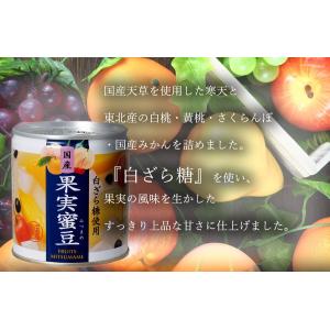 缶づめ 国産 白ざら糖使用 果実蜜豆 290g...の詳細画像2