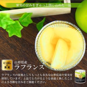 缶詰 にっぽんの果実 山形県産 ラフランス(洋...の詳細画像2