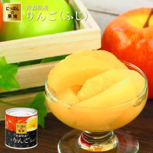 缶詰 にっぽんの果実 青森県産 りんご(ふじ) 195g(2号缶) フルーツ缶詰 国産 国分　K&K