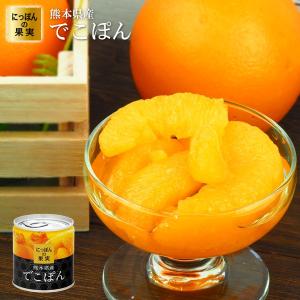 缶詰 にっぽんの果実 熊本県産 でこぽん 185g(2号缶) フルーツ缶詰 国産 国分　K&K